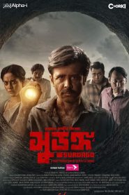 Surongo_2023_ WEB-DL _Bangla_720p_1080p Watch & Download GDrive [MovieHubBD.COM]